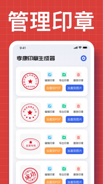 印章-电子章,盖章刻章:孝康电子印章 screenshot-3