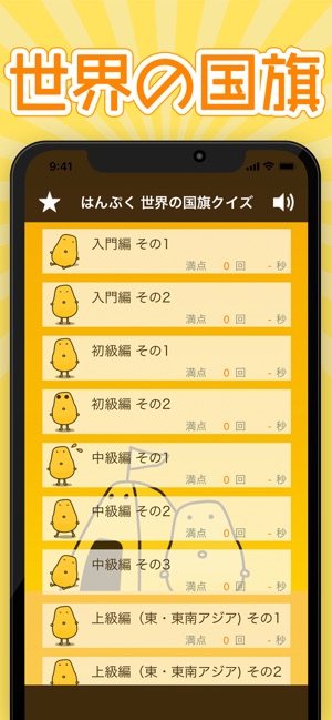世界の国旗クイズ はんぷく一般常識 をapp Storeで