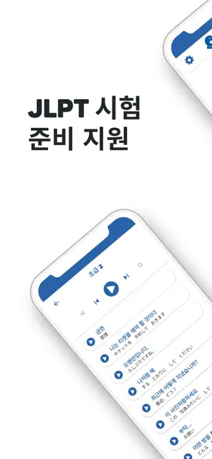 
          일본어 공부하기 ー 듣고 말하기 연습
 17+
_6