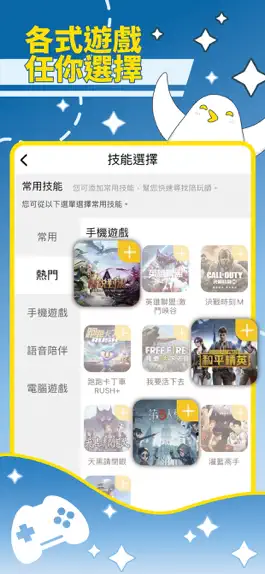 Game screenshot 飛飛~帶你飛 - 電競交友第一站 apk