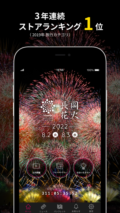 長岡花火 公式アプリ screenshot1