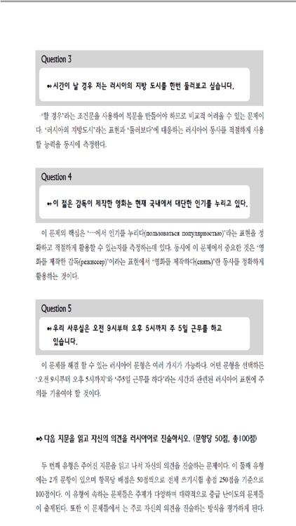 FLEX 러시아어 1 screenshot-6