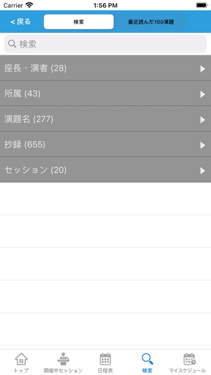 第55回日本薬剤師会学術大会