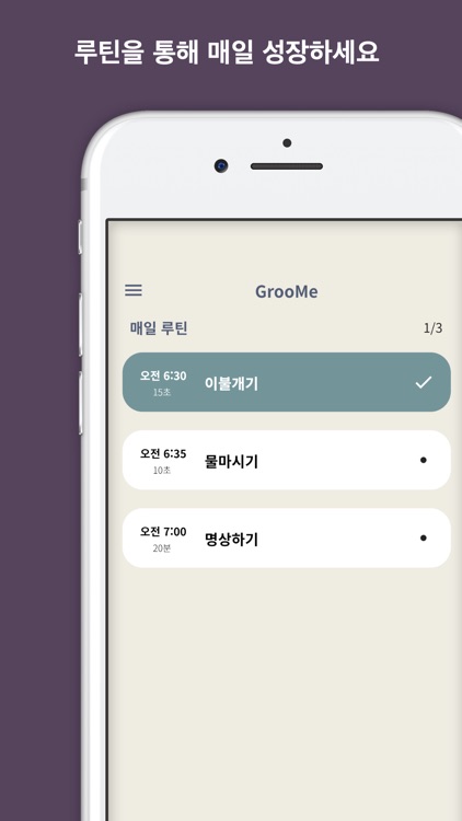 GrooMe 그루미 screenshot-8