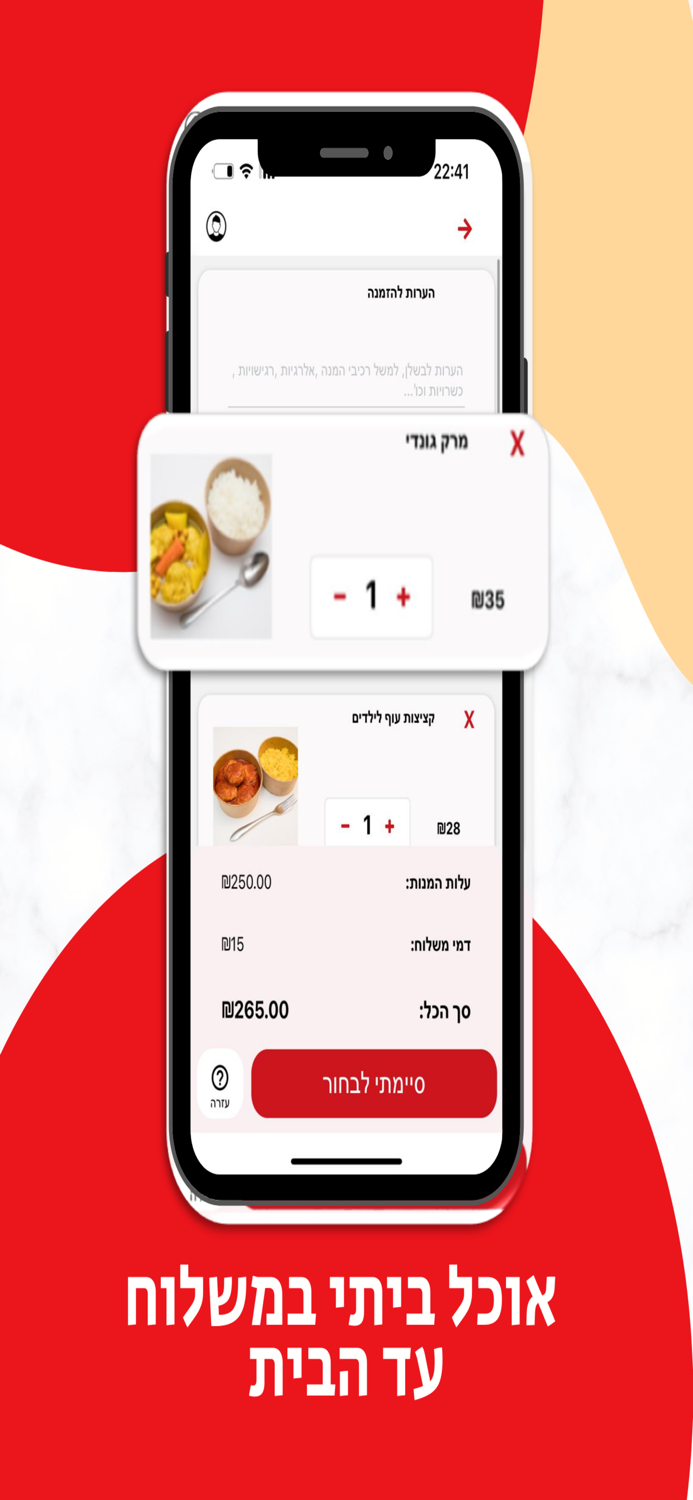 HomeMade - משלוחי אוכל ביתי