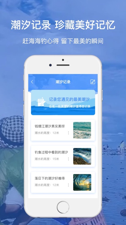 潮汐表-寒珊退潮表&潮汐赶海查询助手 screenshot-3