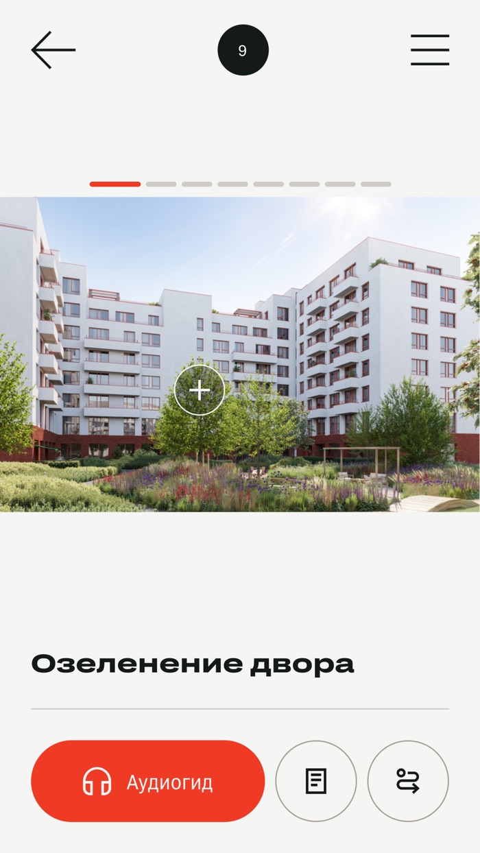 Брусника. Аудиогид