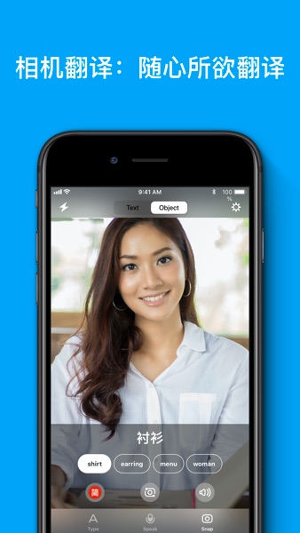 【图】讲话和翻译 – 翻译器(截图2)