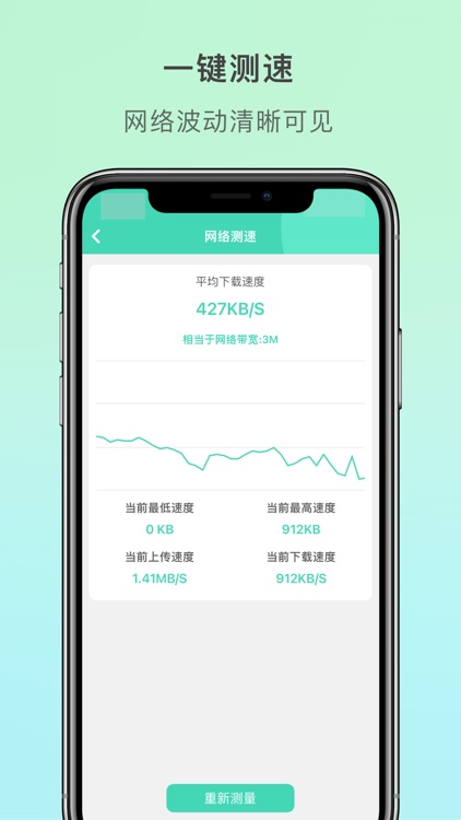 WiFi管家 - SpeedTest万能测网速大师