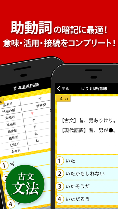 古文 漢文 古文単語 古典文法 漢文 By Gakko Net Inc Ios 日本 Searchman アプリマーケットデータ