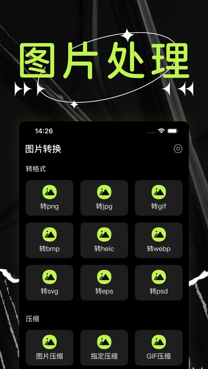 图片转换器-jpg转换图片压缩
