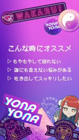 Game screenshot 悩みや不安に共感するSNS: yonayona apk
