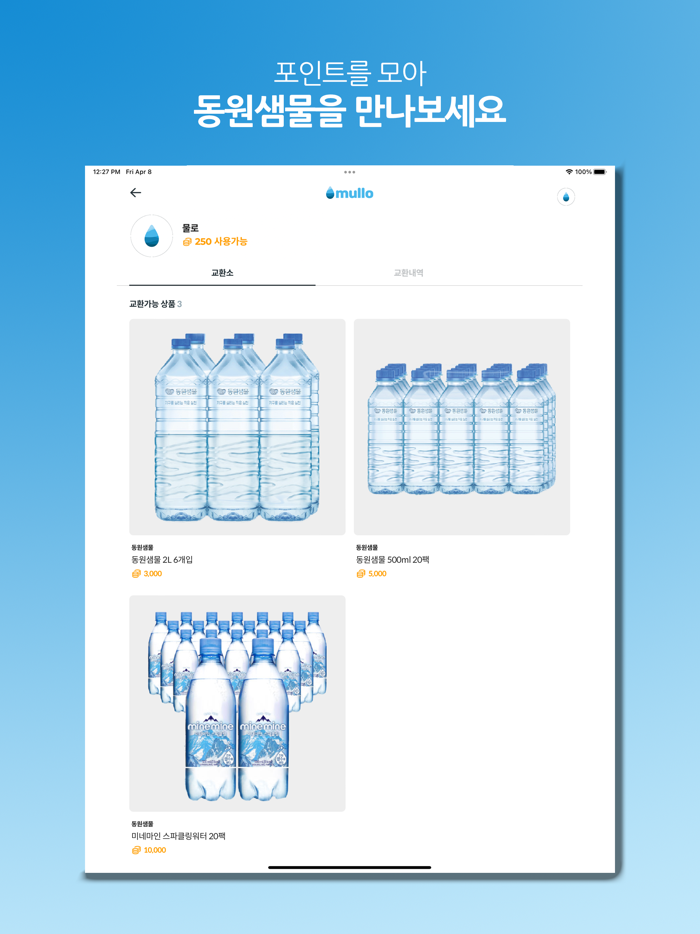 물로 - 동원샘물이 만드는 건강한 세상