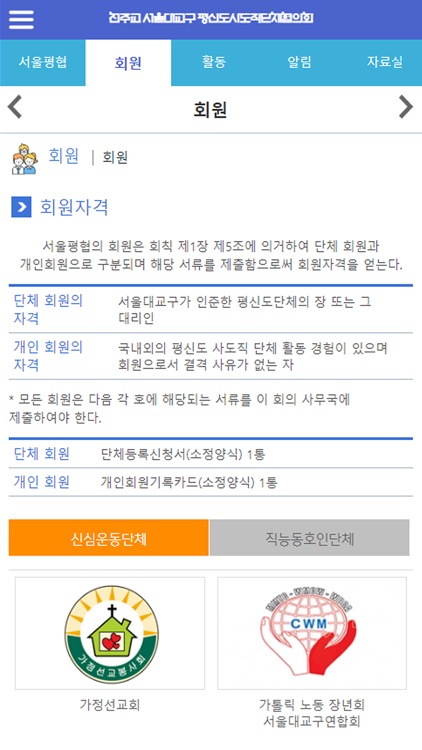 서울평협 - 천주교 서울대교구 평신도사도직단체협의회