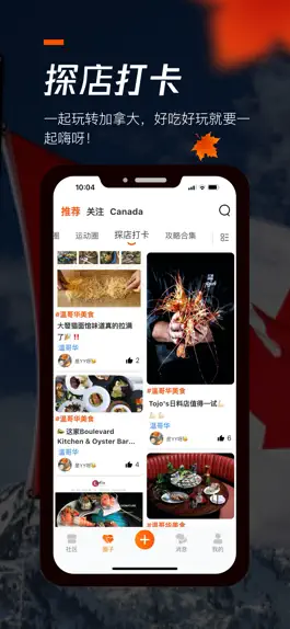Game screenshot 加拿大多鱼 - 本地活动、旅游交友、社区生活 mod apk