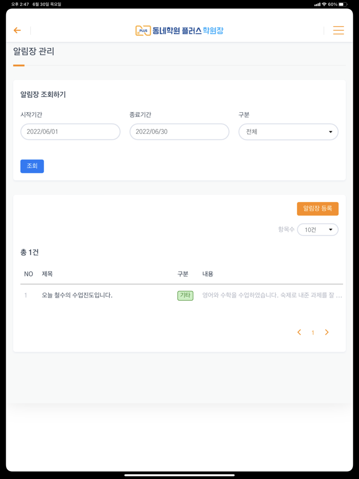 동네학원 플러스 학원장