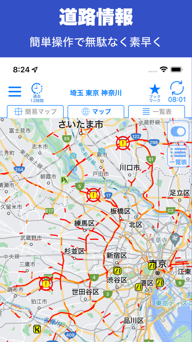 全国道路交通情報のおすすめ画像1