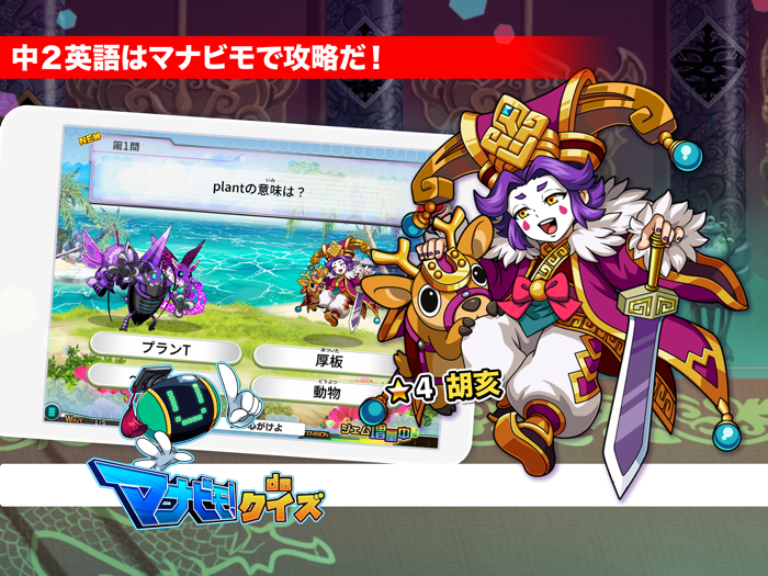 中2英語 マナビモdeクイズ！