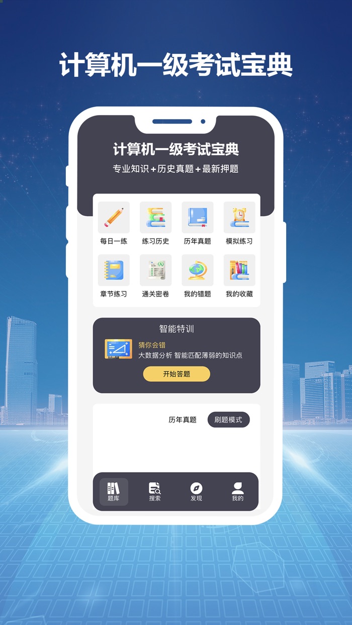 计算机一级考试宝典-2022逢考必过