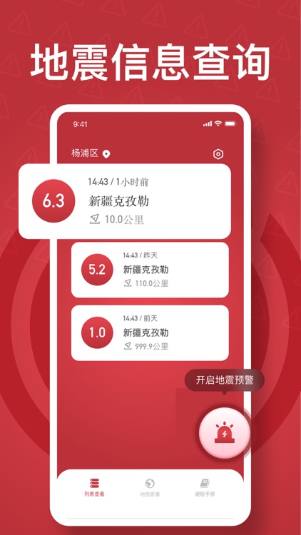 地震预警-宗阳地震预警,手机地震通知