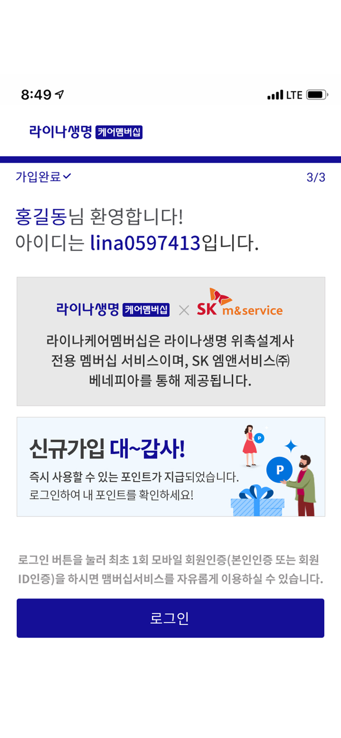 라이나케어멤버십