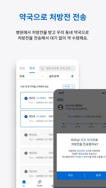 어프-자가진단,질병예측,내가먹는약관리,가까운병원약국찾기