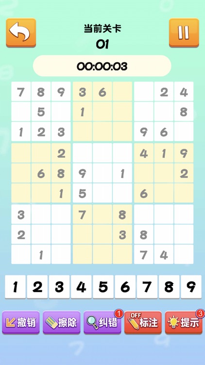 王牌数独: 经典趣味数独,每日一关锻炼大脑,SUDOKU screenshot-3