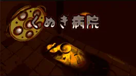 Game screenshot 脱出ゲーム -廃病院 くぬぎ精神病院- mod apk