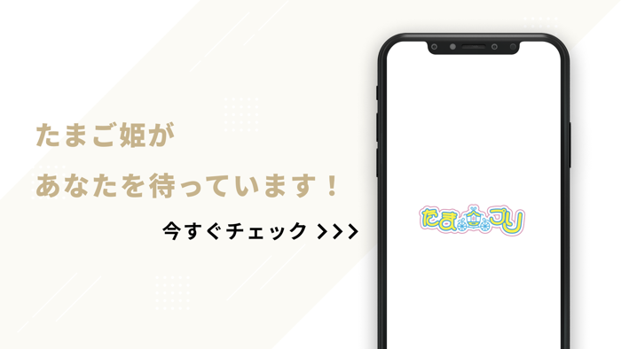 たまプリアプリ