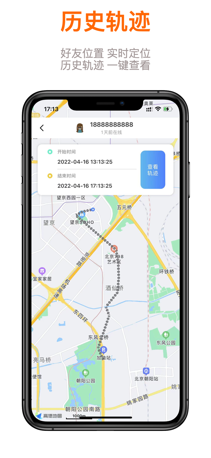 手机定位守护 - 情侣亲友定位时刻守护