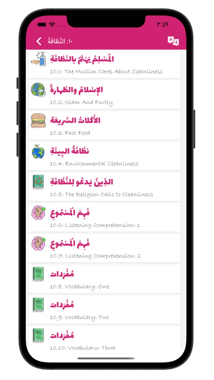 Arabiyyah Bayna Yadayk Two