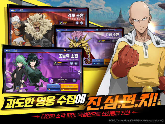 원펀맨 영웅의 길