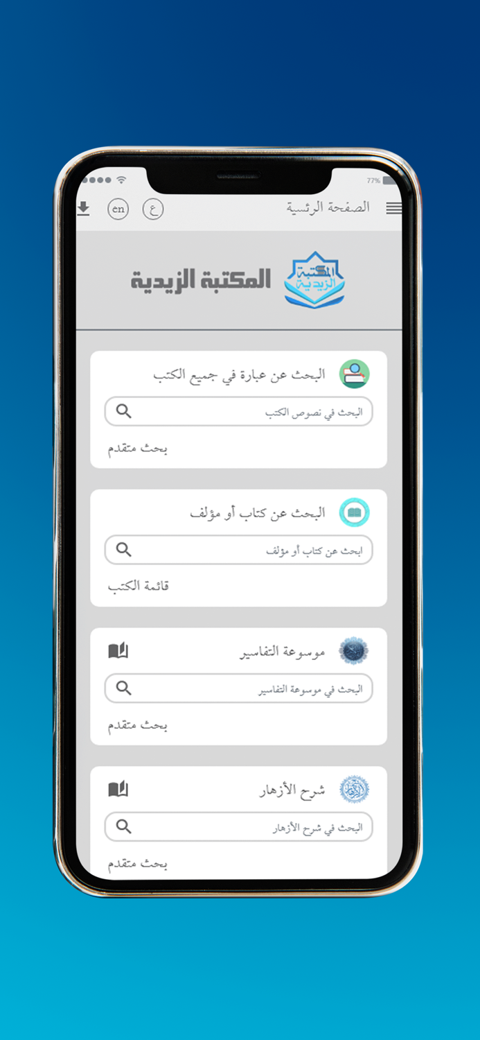 المكتبة الزيدية