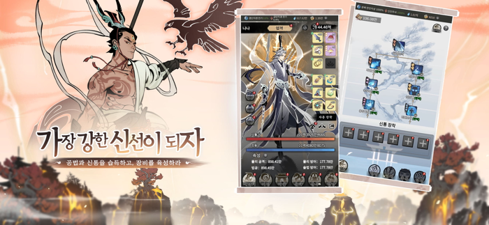 신선놀음 이모털 월드