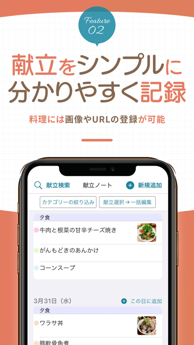 シンプル献立ノート Iphoneアプリ Applion