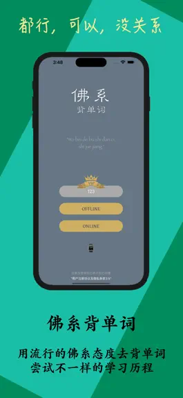 Game screenshot 佛系背单词 mod apk