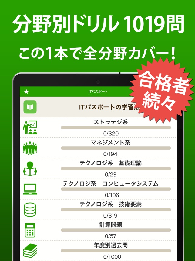 Itパスポート 全問解説 On The App Store