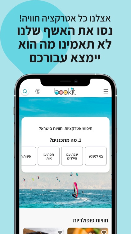 חוויות ואטרקציות בארץ :bookit