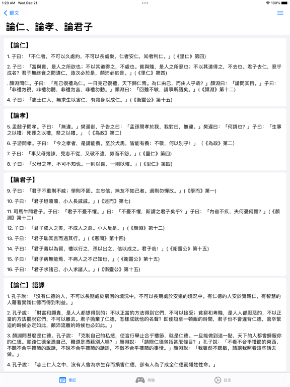 HKDSE 中文精讀筆記 screenshot 2