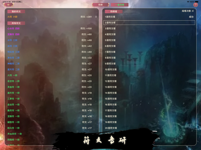 修仙模拟器 - 单机文字游戏文字修仙单机版