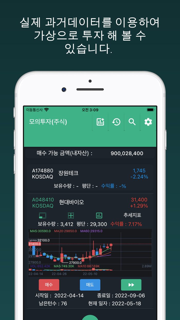 간단한 모의투자