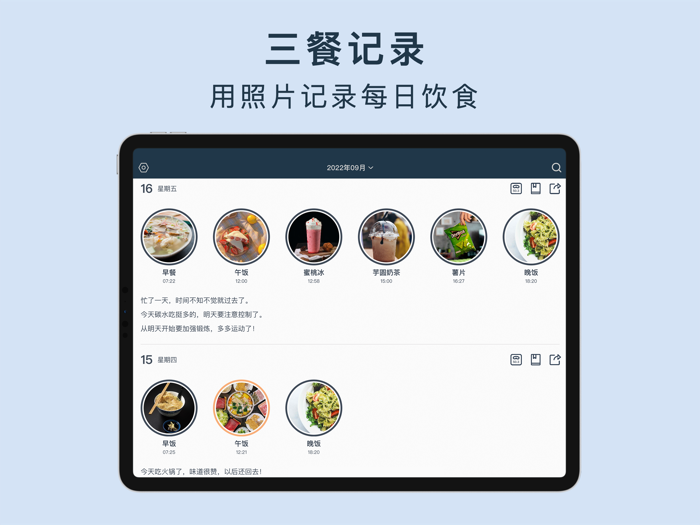 吃饭日记 - 三餐记录,饮食计划和减肥工具