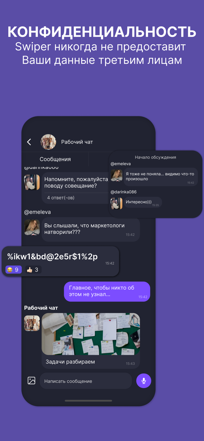 Swiper - лента, чаты