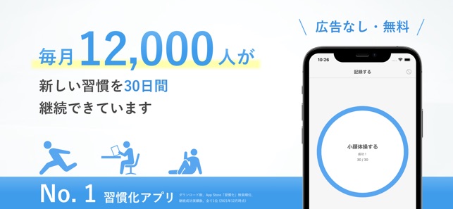 継続する技術 ダイエット 筋トレ 何でも習慣化 をapp Storeで