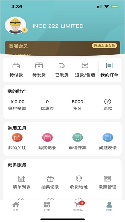 易安捷商城 screenshot-5