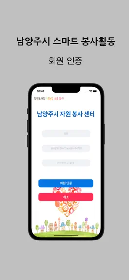 Game screenshot 남양주 스마트 봉사활동 apk