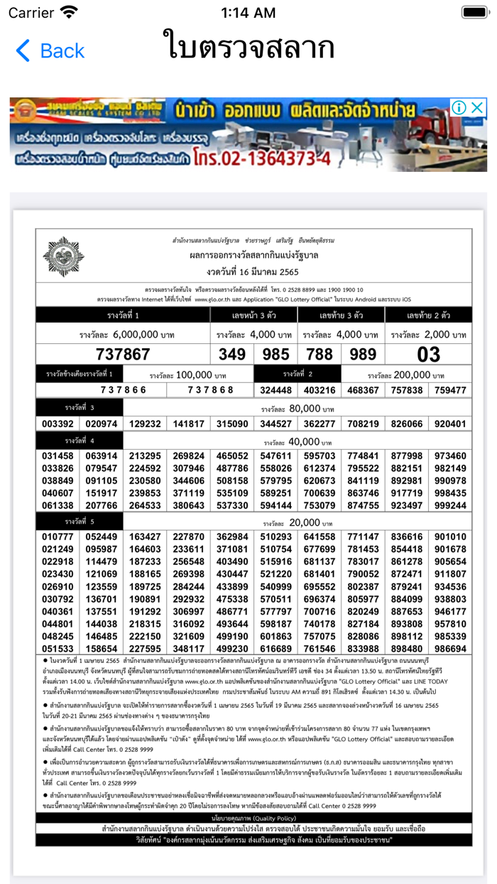 ตรวจหวย สแกนโค้ด