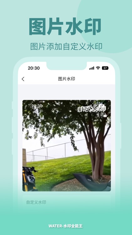 水印全能王-水印处理视频编辑 screenshot-5