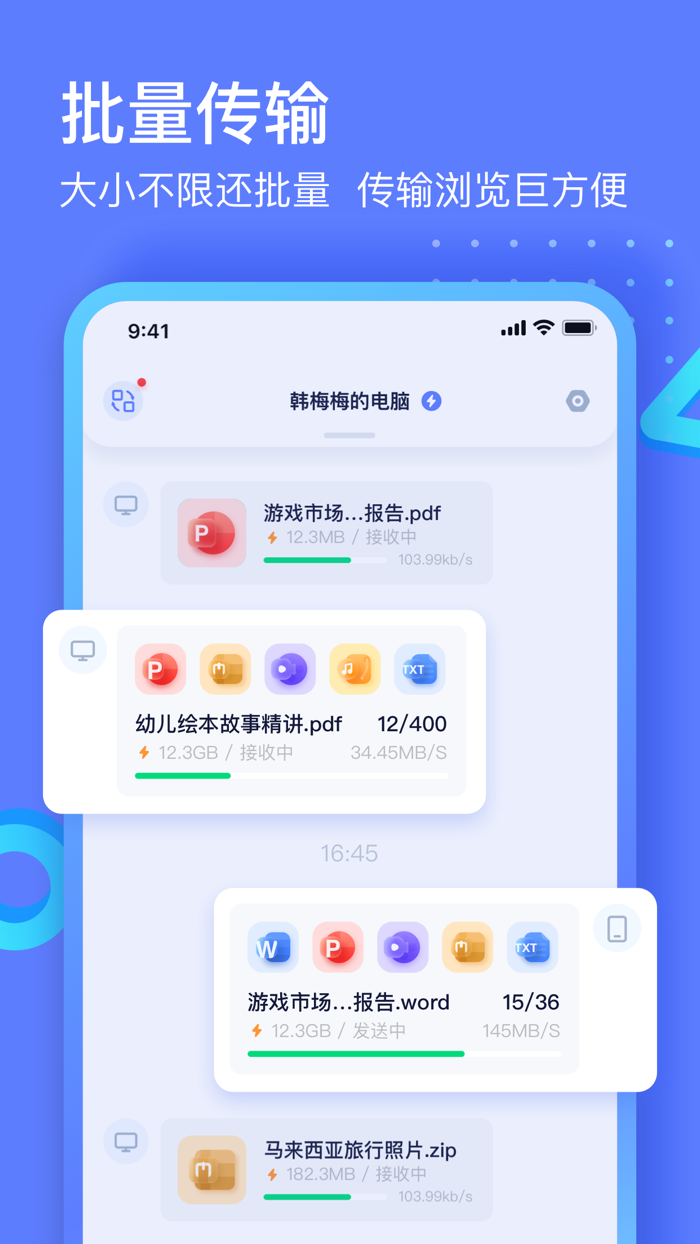 极连-多端文件互传同步助手