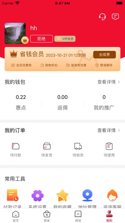 惠通天下 screenshot-3